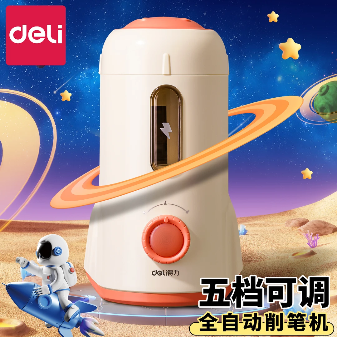 得力全自动削笔机电动卷笔刀自动削笔刀电动转笔刀小学生削笔器
