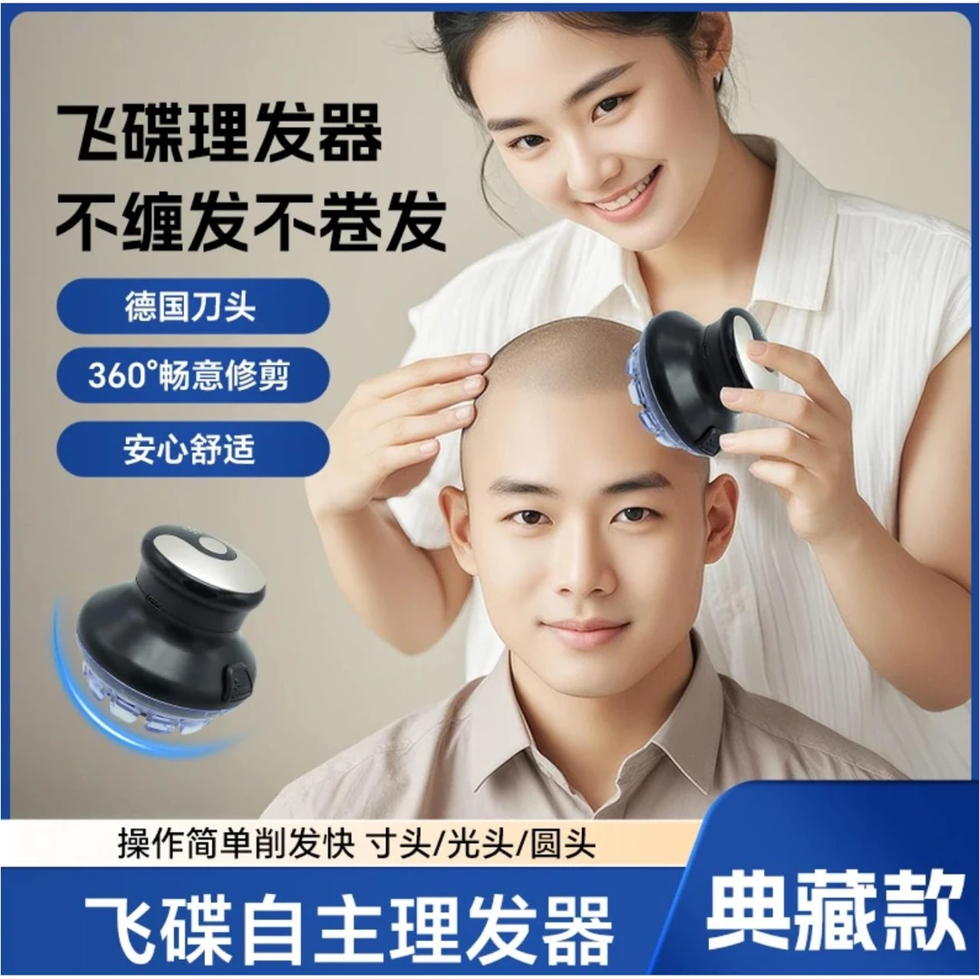 理发器电推剪自助寸头全自助家用男士理发器电动剃头飞碟理发