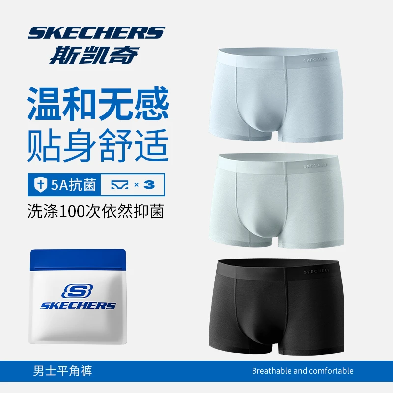 SKECHERS/斯凯奇桑蚕丝面料【抑菌无痕】薄款男士宽松四角内裤3条装