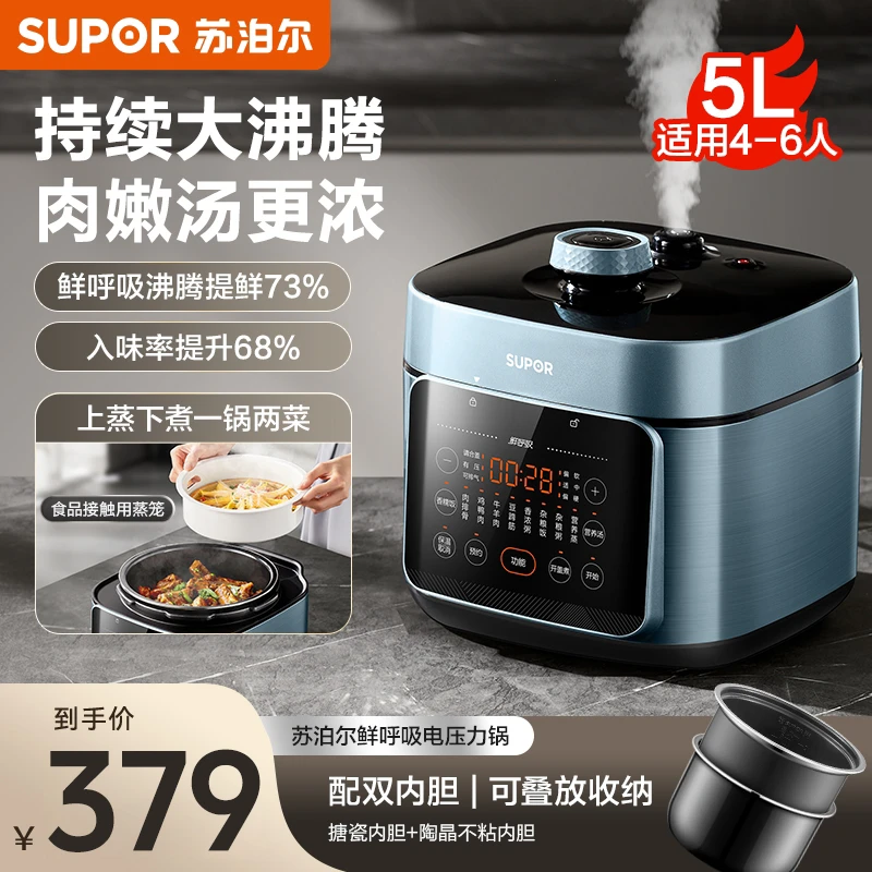 苏泊尔电压力锅5L多功能双胆家用压力锅高压快烹饪压力锅