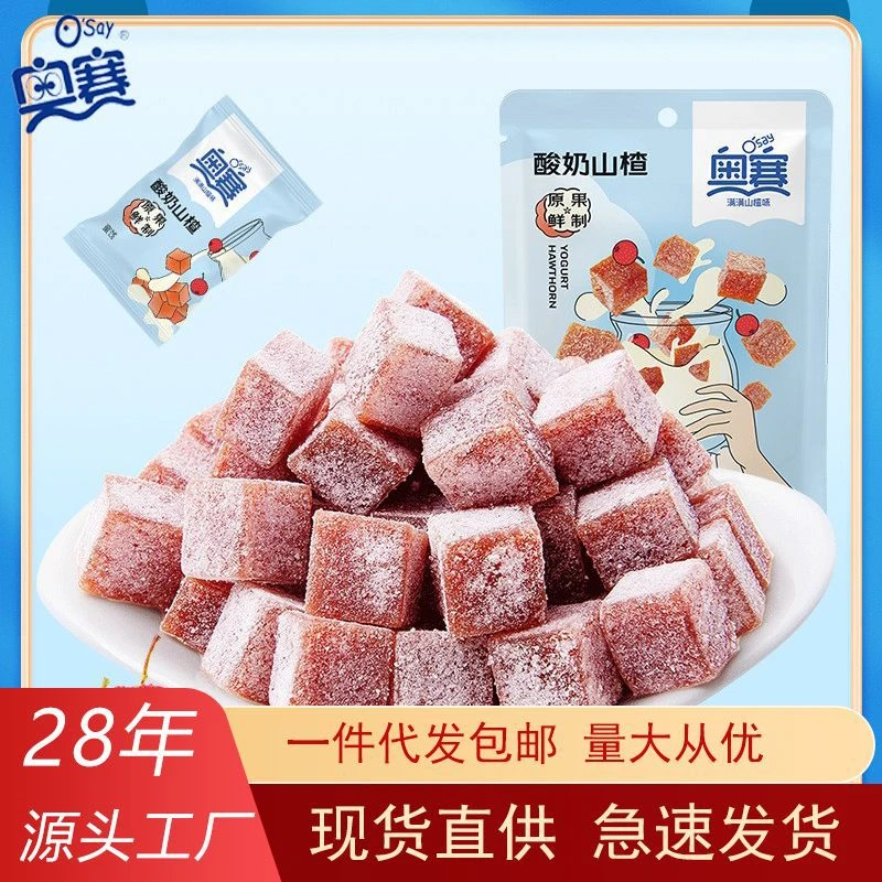 奥赛酸奶山楂82g 山楂碎块丁果糕蜜饯独立包装休闲酸甜开胃零食