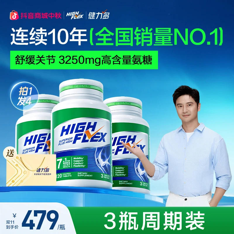 【针对疼痛周期装】健力多海外钙360粒双倍舒缓关节进口zb