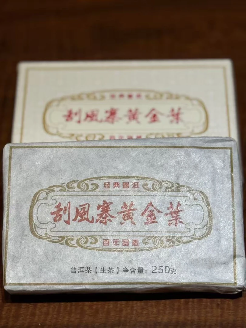 刮风寨黄金叶古树混采老茶2017年250g盒装