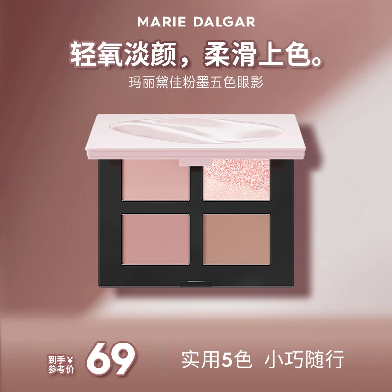 玛丽黛佳粉墨五色眼影盘哑光亮片修容细腻一体盘[主播]