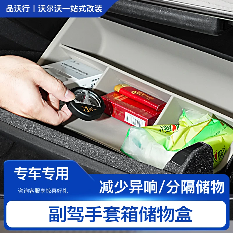 26款XC90S90XC60副驾驶手套箱分区储物盒车载收纳盒车内用品大全