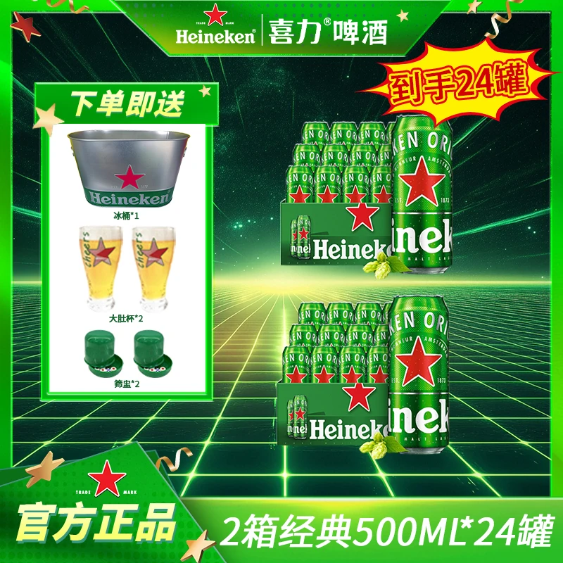 【喜力】啤酒经典500ML*12罐罐装2箱经典高颜值网红酒精酿啤酒