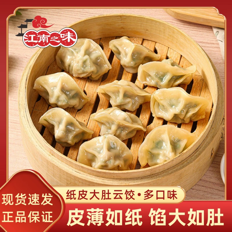 【江南之味】匠心手作大肚云饺每袋240g