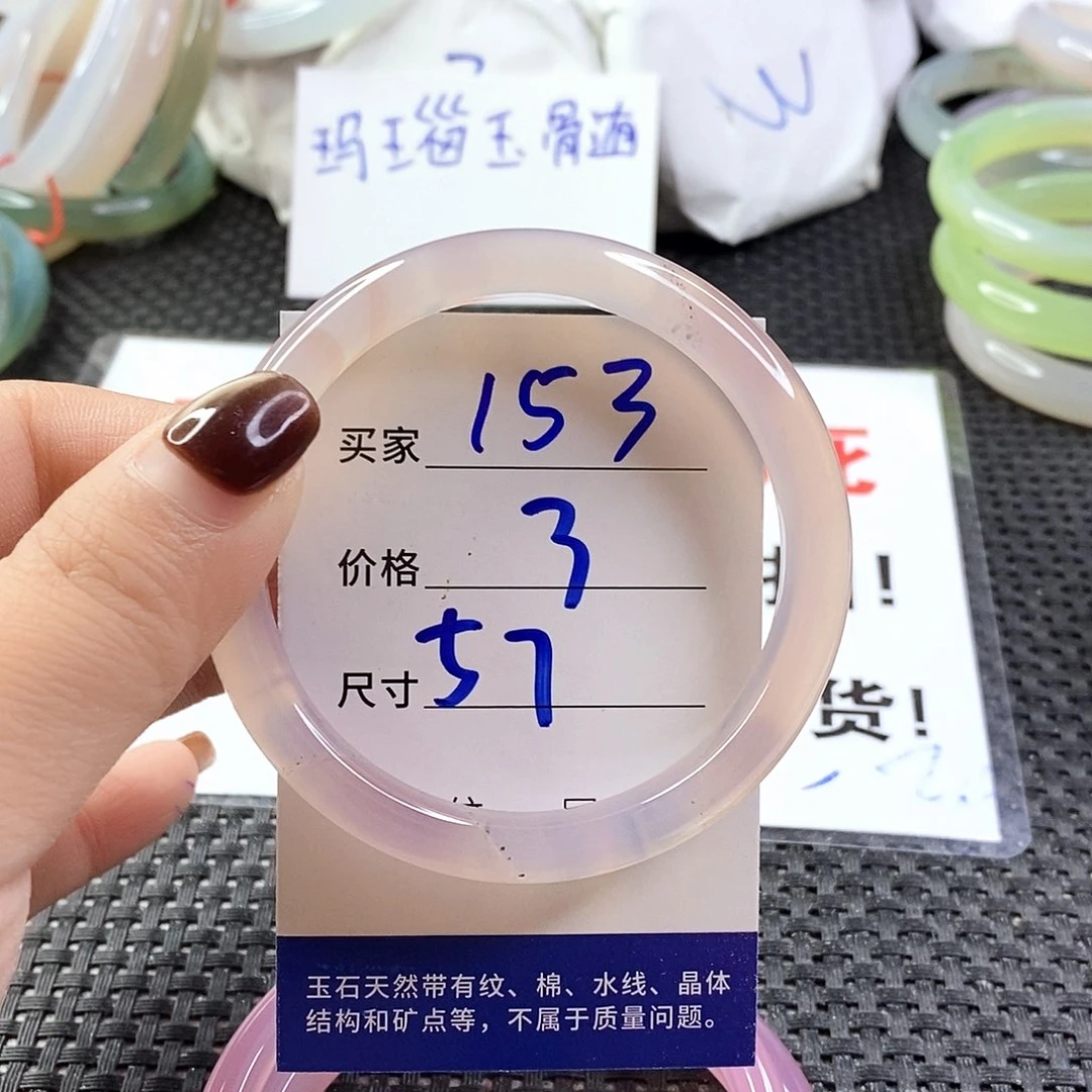 手镯玛瑙/玉髓未镶嵌153