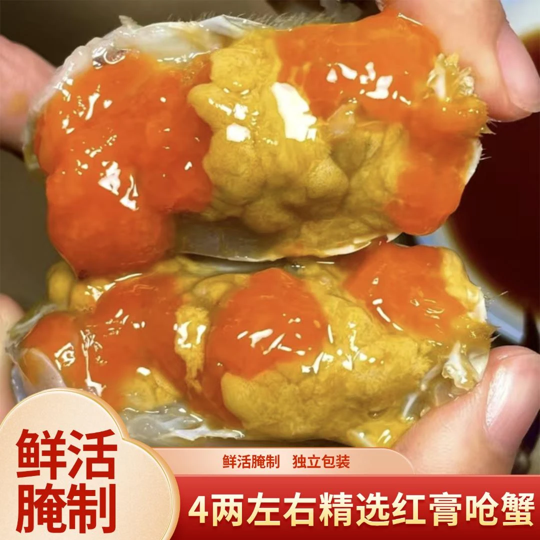 【4两左右红膏呛蟹】舟山精选红膏炝蟹 只可生食 不可蒸煮