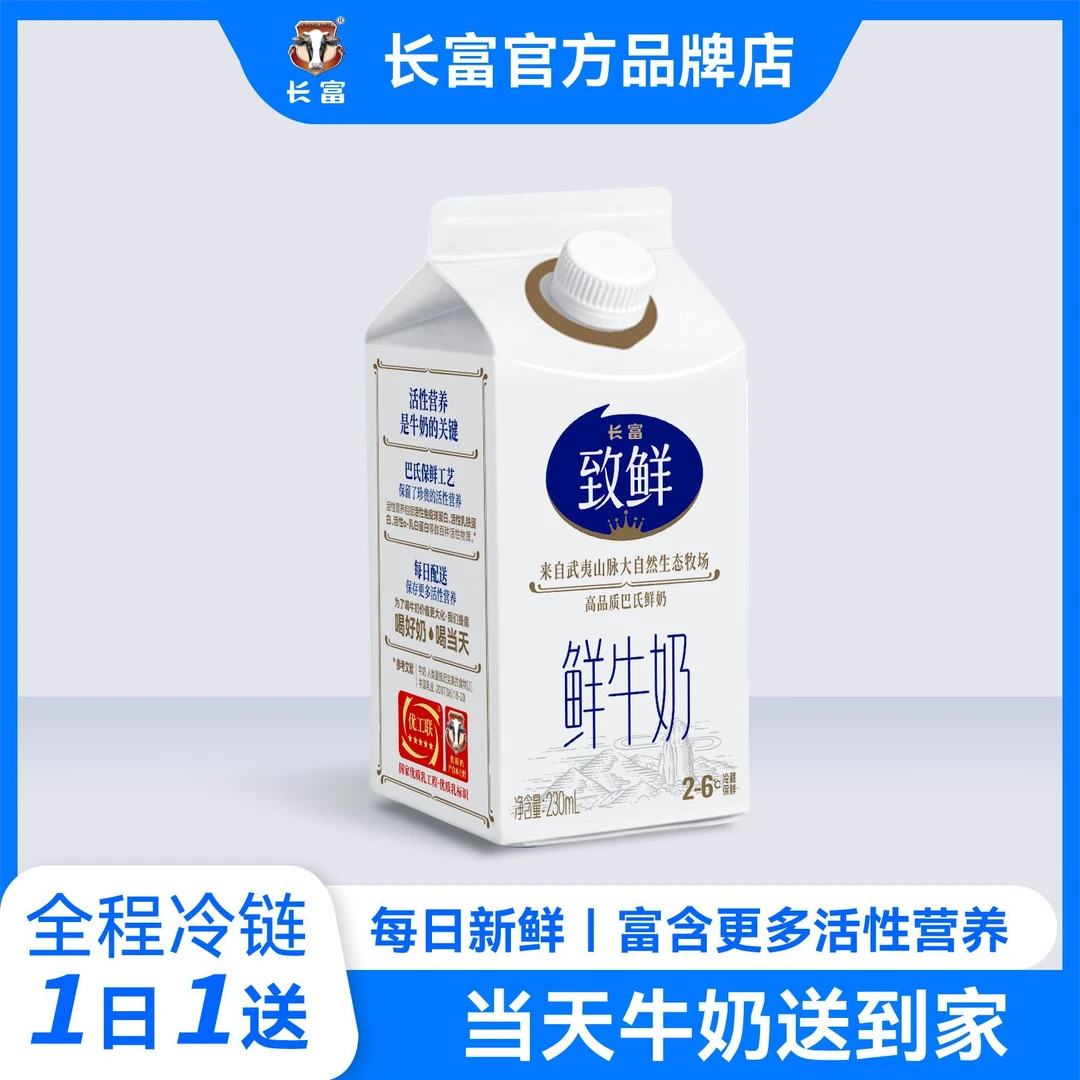 长富牛奶巴氏低温纯鲜奶致鲜营养230ml早餐 每天一份同城配送30天