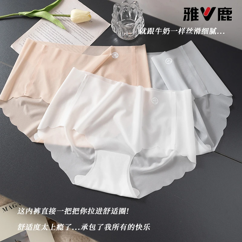雅鹿神仙冰丝面膜内裤女无痕瑜伽健身薄款轻薄白色隐形中腰三角裤