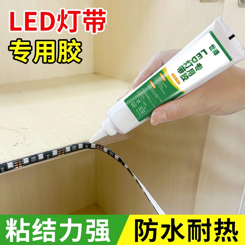 LED灯带专用胶固定防水粘室外墙氛围灯嵌入式硅胶耐高温防水胶