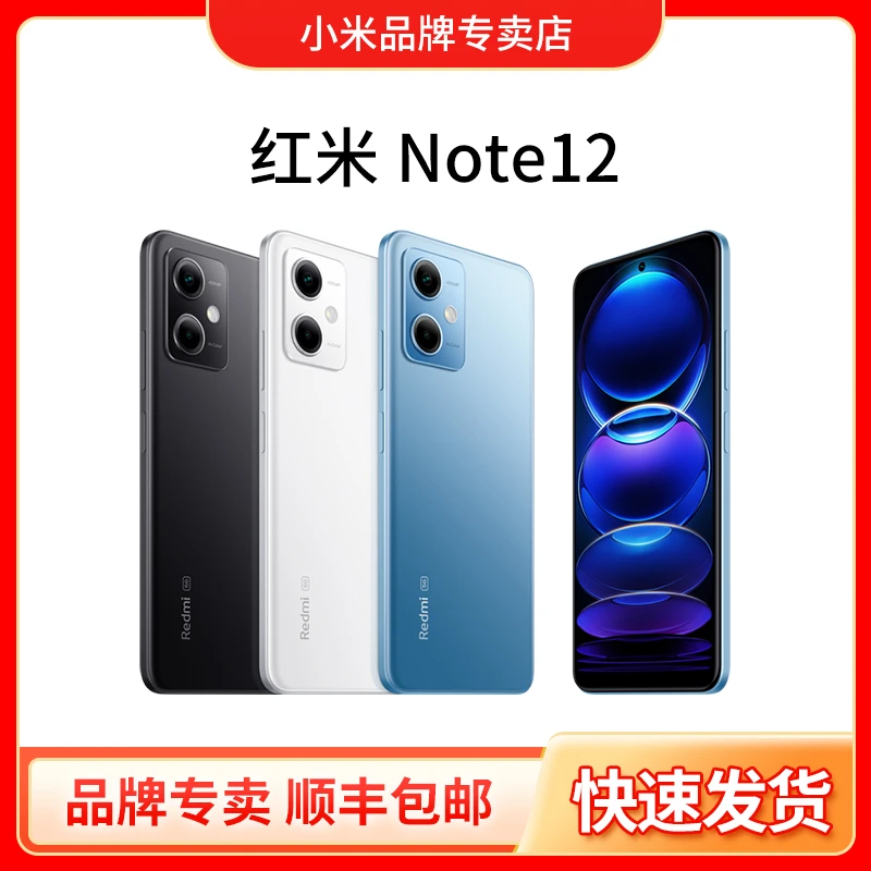 【热卖】红米Note12 5G全网通官方正牌正品智能小米手机
