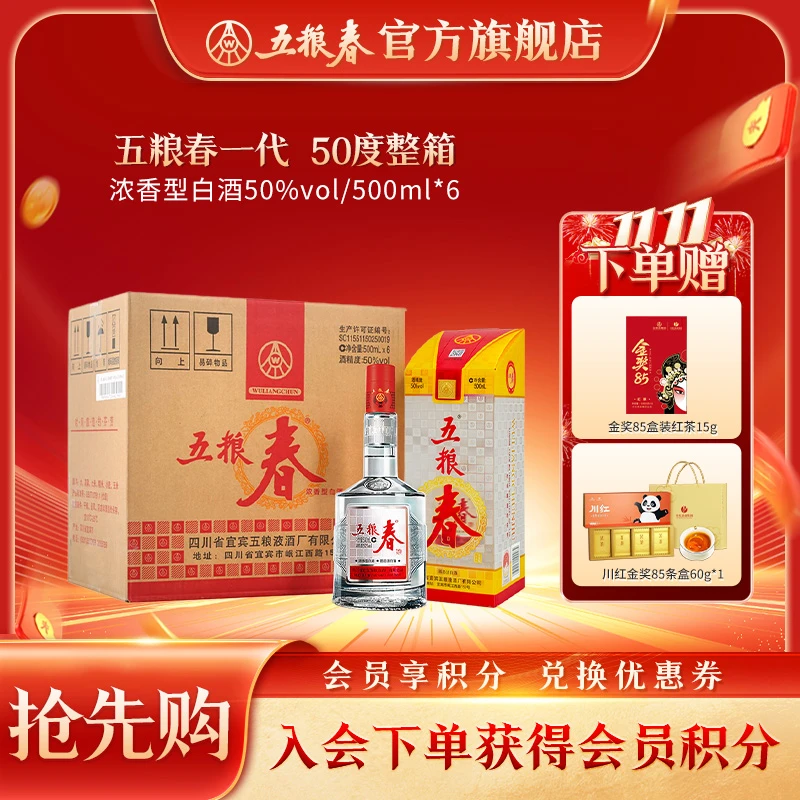WULIANGCHUN/五粮春第一代浓香型优级纯粮固态白酒50度500mL*6瓶