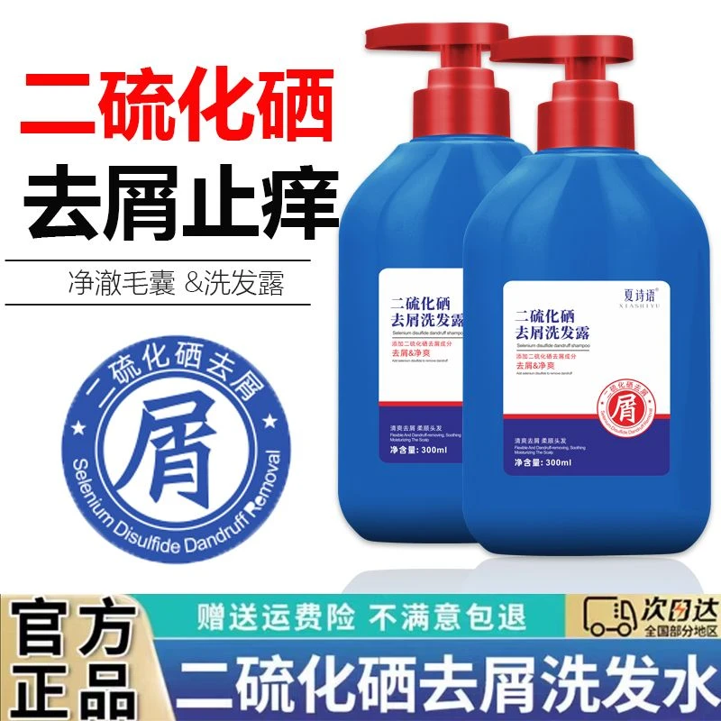 夏诗语二硫化硒去屑洗发水洗发露呵护头皮水润清爽控油顺滑洗发水