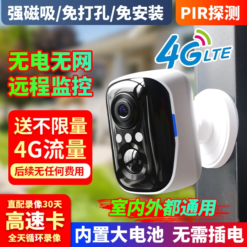 言中免4G流量免打孔磁吸电池监控摄像头监控家用室内外可移动探头