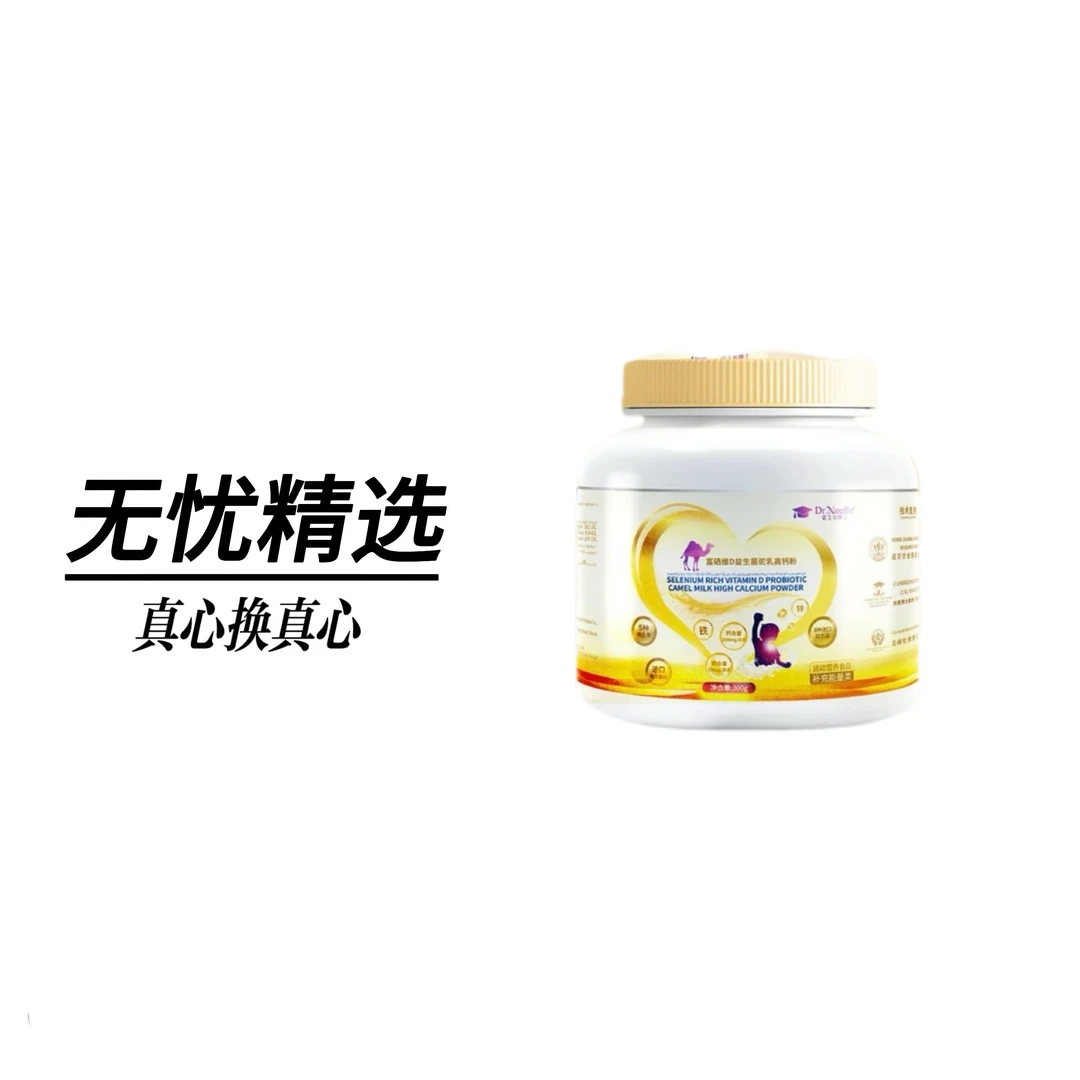 诺艾尔博士富硒维D益生菌驼乳高钙粉F1ZH上