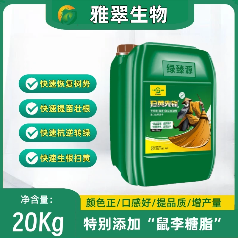 【雅翠农业】调土降盐/提苗壮根/抗逆转绿/鼠李糖脂生物防病