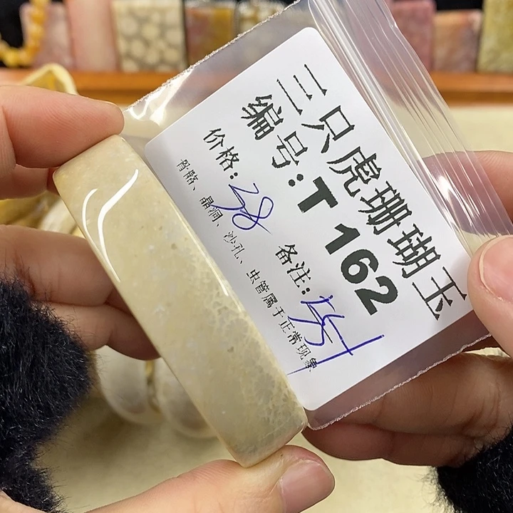 硅化珊瑚（珊瑚玉）1未镶嵌三**长