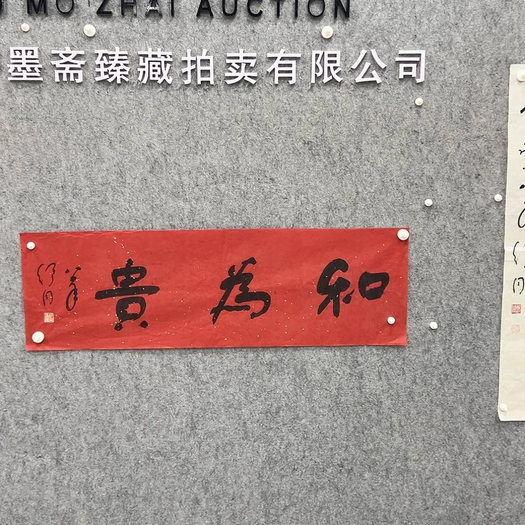 书法书法精品一副