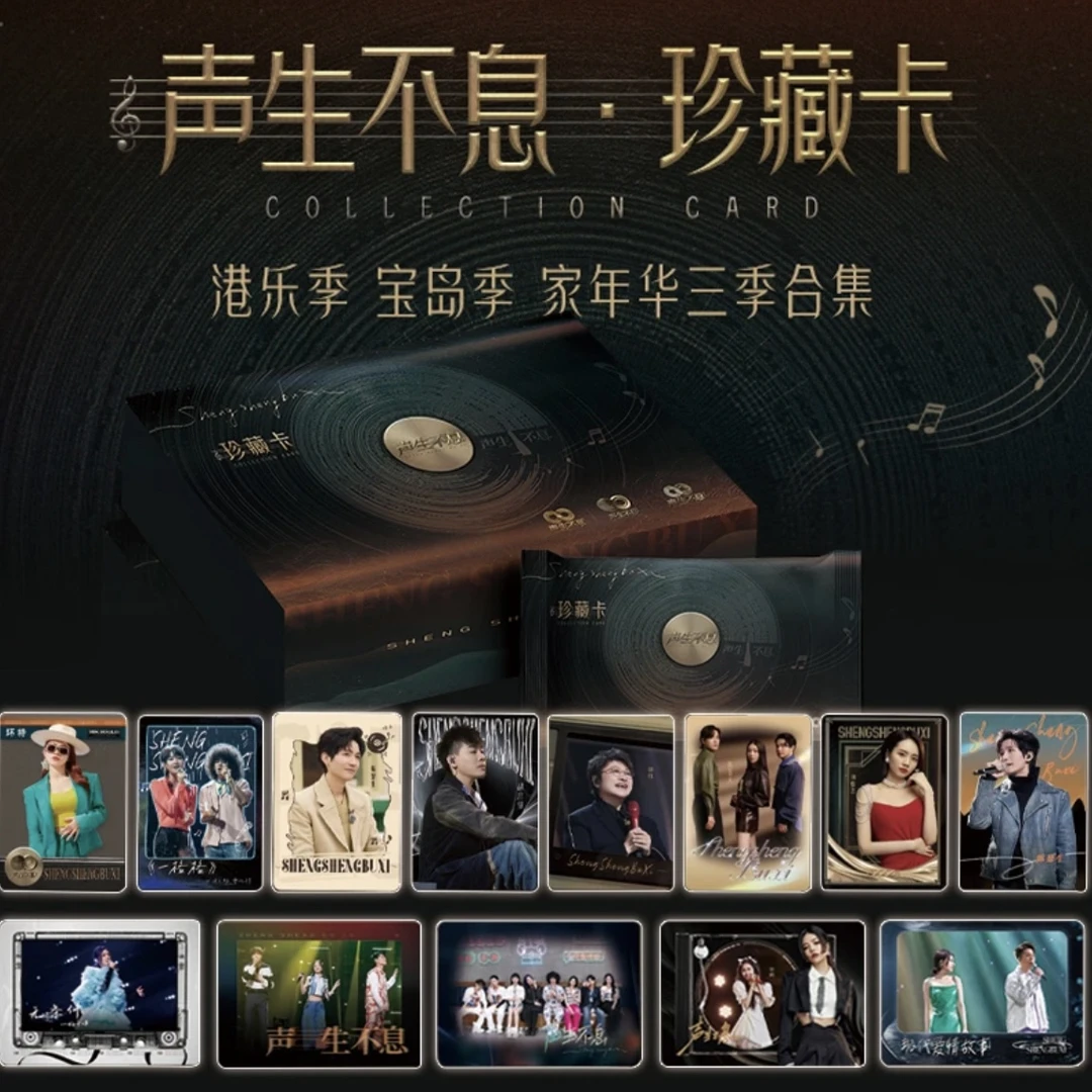 【许愿尝鲜版】小芒声生不息三季合集港乐宝岛嘉年华卡牌盲盒代拆