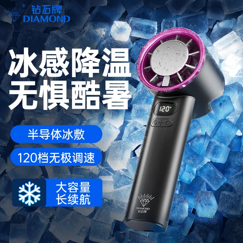 DIAMOND/钻石牌冰敷手持小风扇便携宿舍户外高速冷迷你手持扇