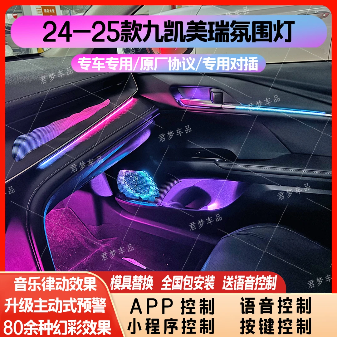 适用于九代凯美瑞镭雕幻彩氛围灯全国包安装凯美瑞氛围灯