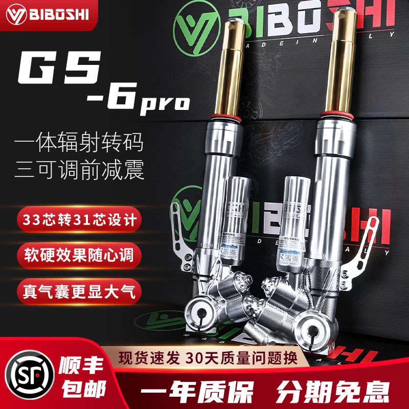 比博士GS6PRO前减震适用E150MK2 E200P E100 E80C N1S NQI避震器