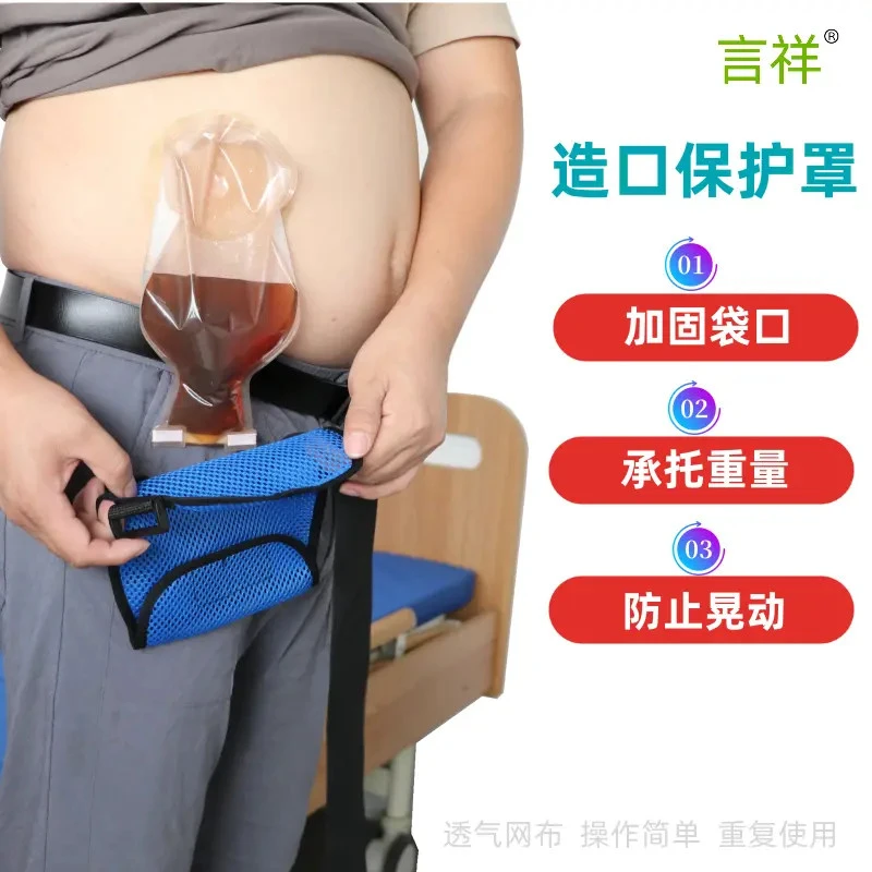 加固夏季轻便网布透气造口腰带固定挂包保护罩承重外包男士护腰带