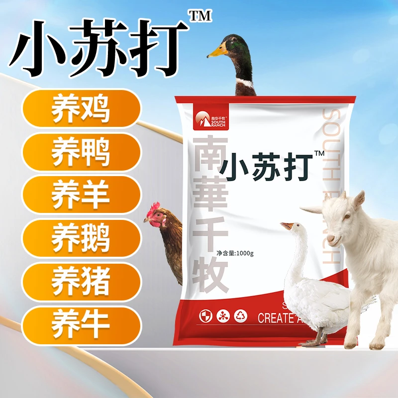 猪牛羊鸡鸭鹅小苏打畜牧专用畜禽养殖用饲料添加剂