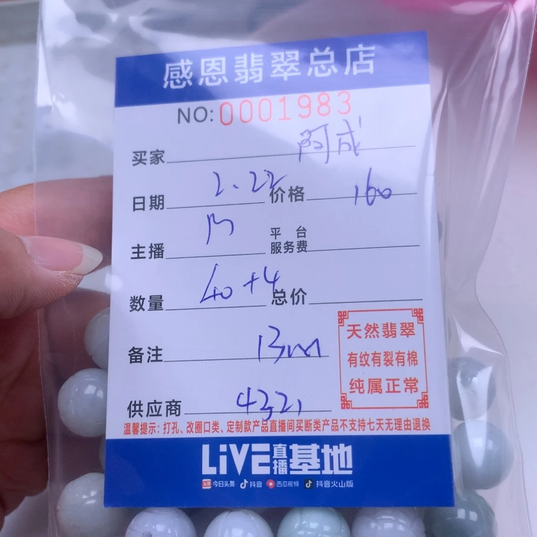 翡翠手链足铂镶嵌鼎****成