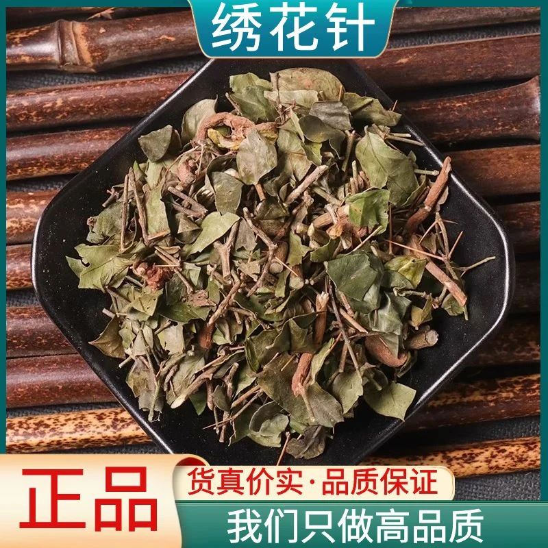 广西绣花针野生锈花针虎阳刺根老鼠刺绣花针新货散装干货叶菜包邮
