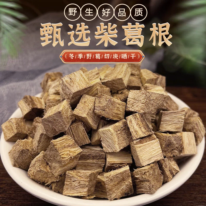【泰辉】柴葛根正宗新货柴葛根新鲜自然晒干500g包邮