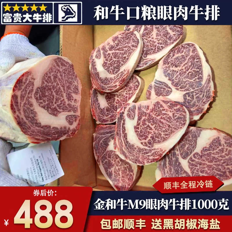 原切牛排2斤澳洲金和牛oken牌m9眼肉牛排原切雪花霜降非日本牛肉