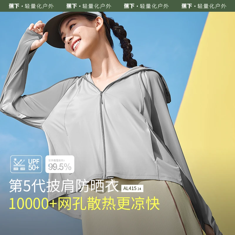 【蕉下披肩防晒衣】凉感透气防晒运动通勤户外显瘦AL41524外套