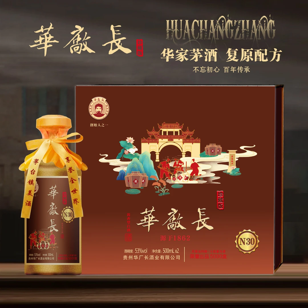 华厂长【珍藏版】N30酱香型白酒53°500ml53%Vol