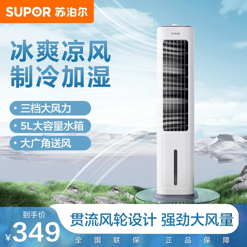 苏泊尔电风扇家用塔扇低噪轻音风扇无叶立式节能加湿制冷EFD-401A