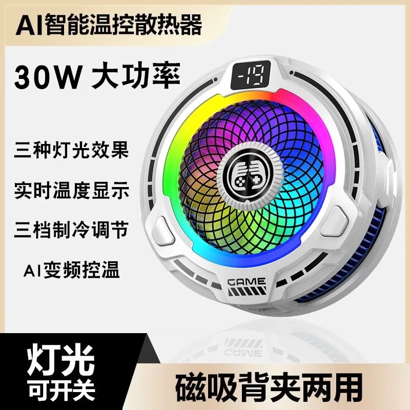 全新30W大功率大面积Ai智能控温手机散热器磁吸背夹通用苹果安卓