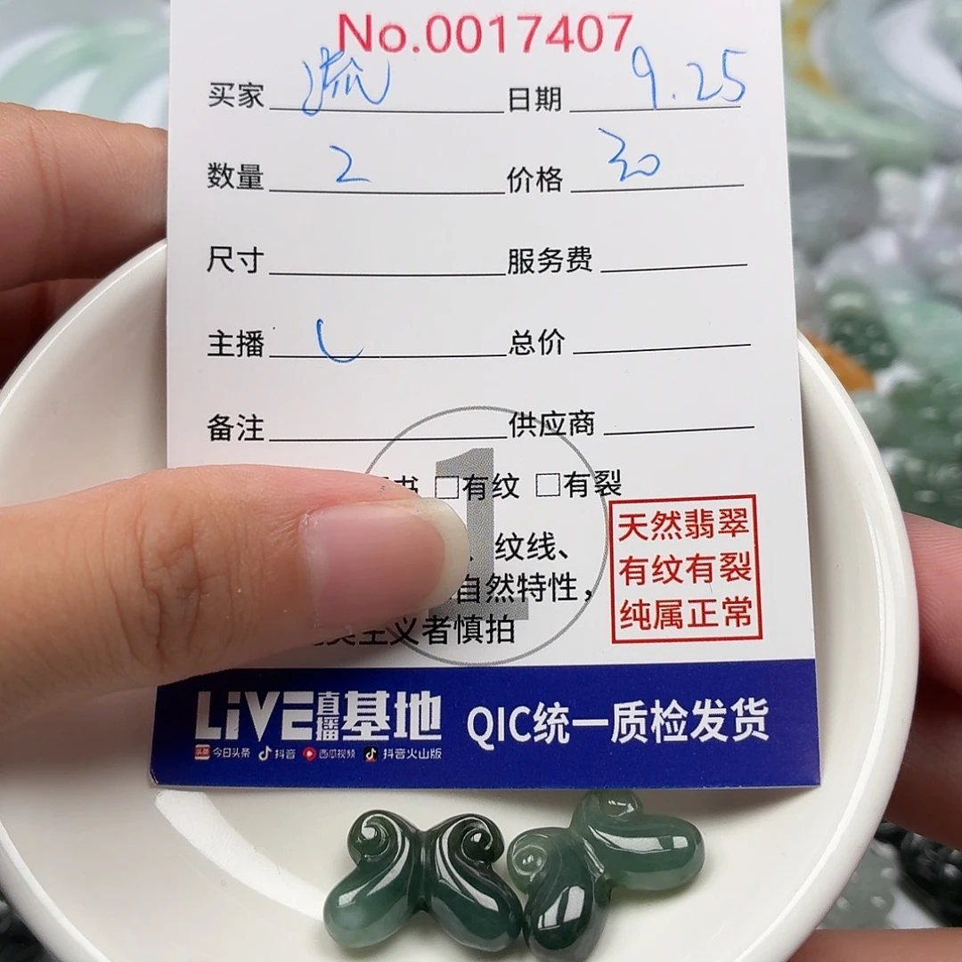 似***年翡翠裸石4968685878885