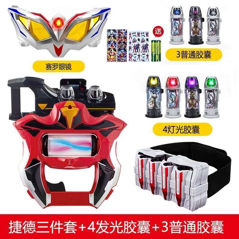 捷德奥特曼变身器升华器卡片千兆仪胶囊赛罗眼镜儿童玩具手办