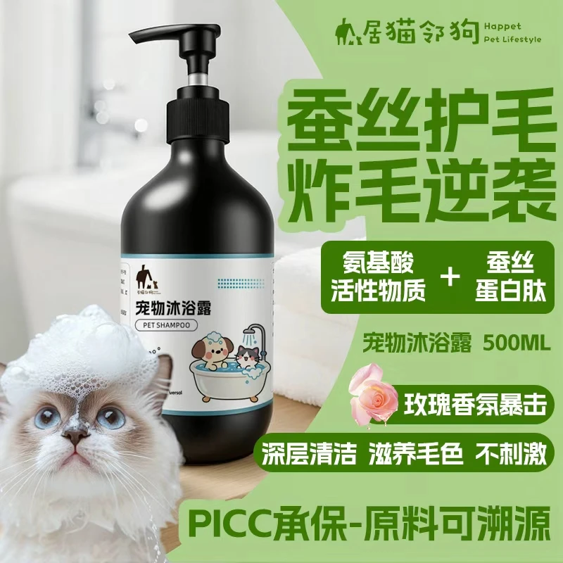 居猫邻狗宠物沐浴露犬猫通用深层清洁持久留香美毛护毛减少掉毛