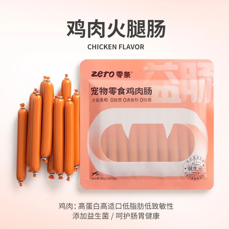 【对对碰】零条ZERO火腿肠零食猫狗通用宠物猫咪狗狗香肠训练专用