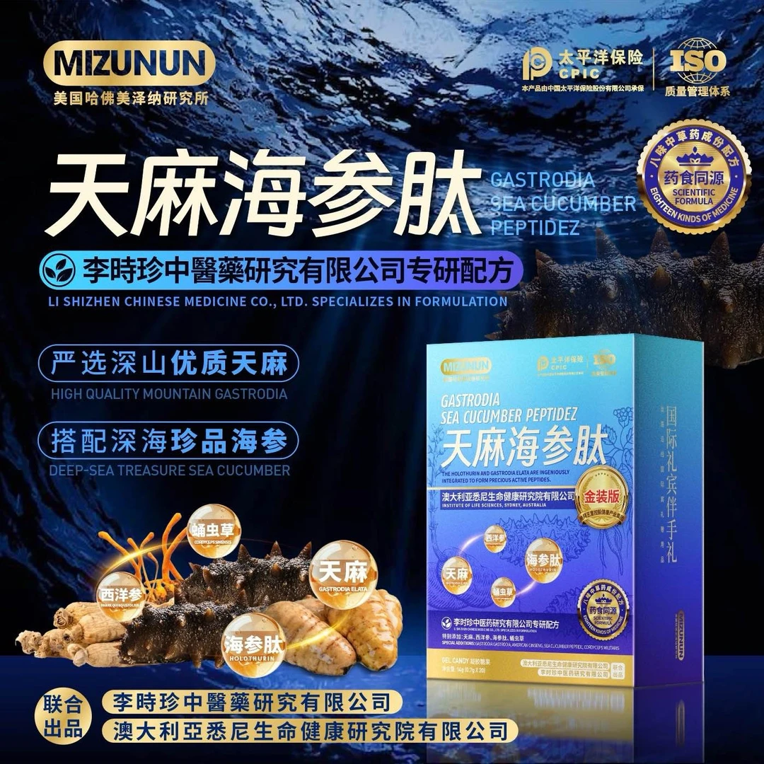 MIZUNUN美泽纳天麻海参肽