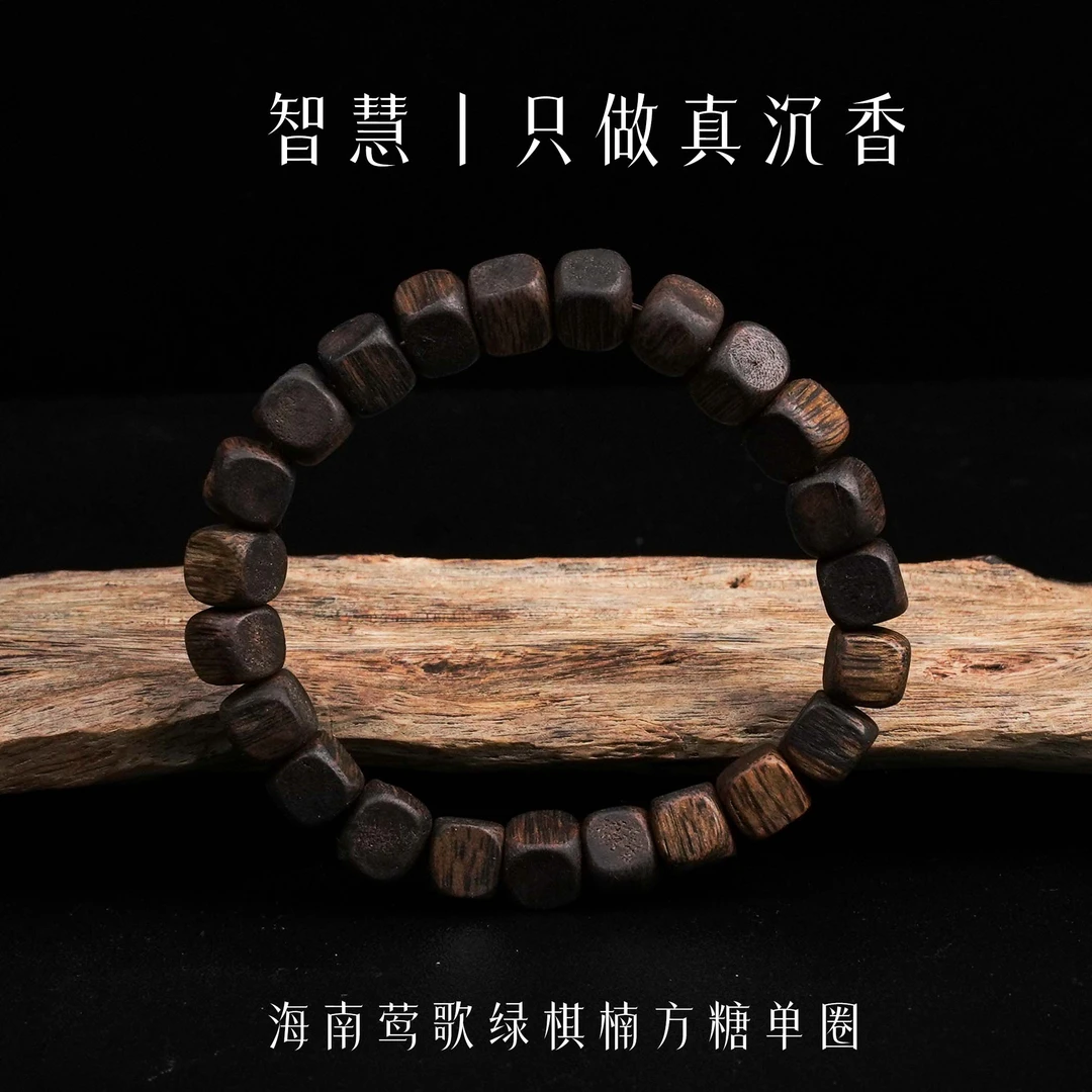 沉香央博-莺歌绿奇楠方糖手串单圈