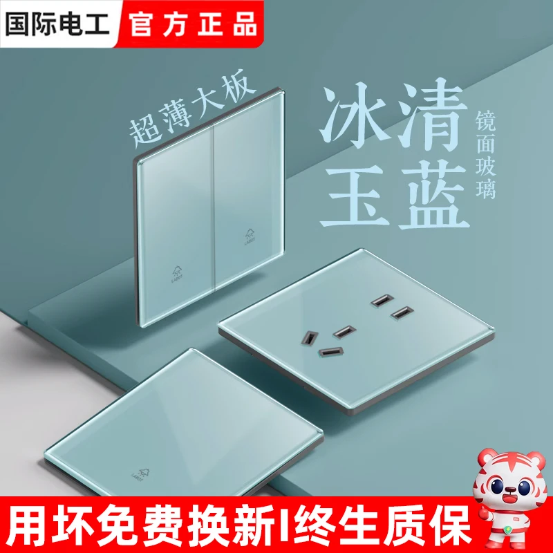 国际电工冰蓝色超薄开关插座暗装家用玻璃镜面一开五孔带多孔面板