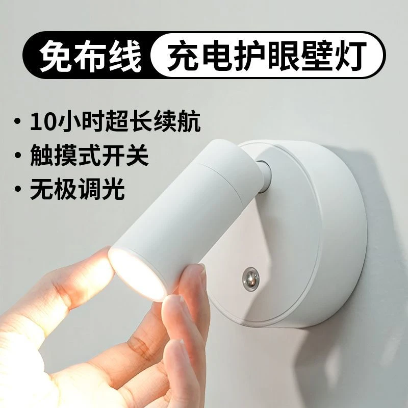 床头灯阅读灯充电射灯免布线免打孔免接线壁灯无线磁吸卧室洗墙灯