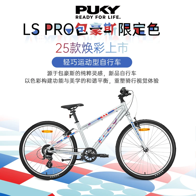 PUKY轻骑LSPRO系列轻便儿童自行车骑行变速青少年铝合金幼儿宝宝