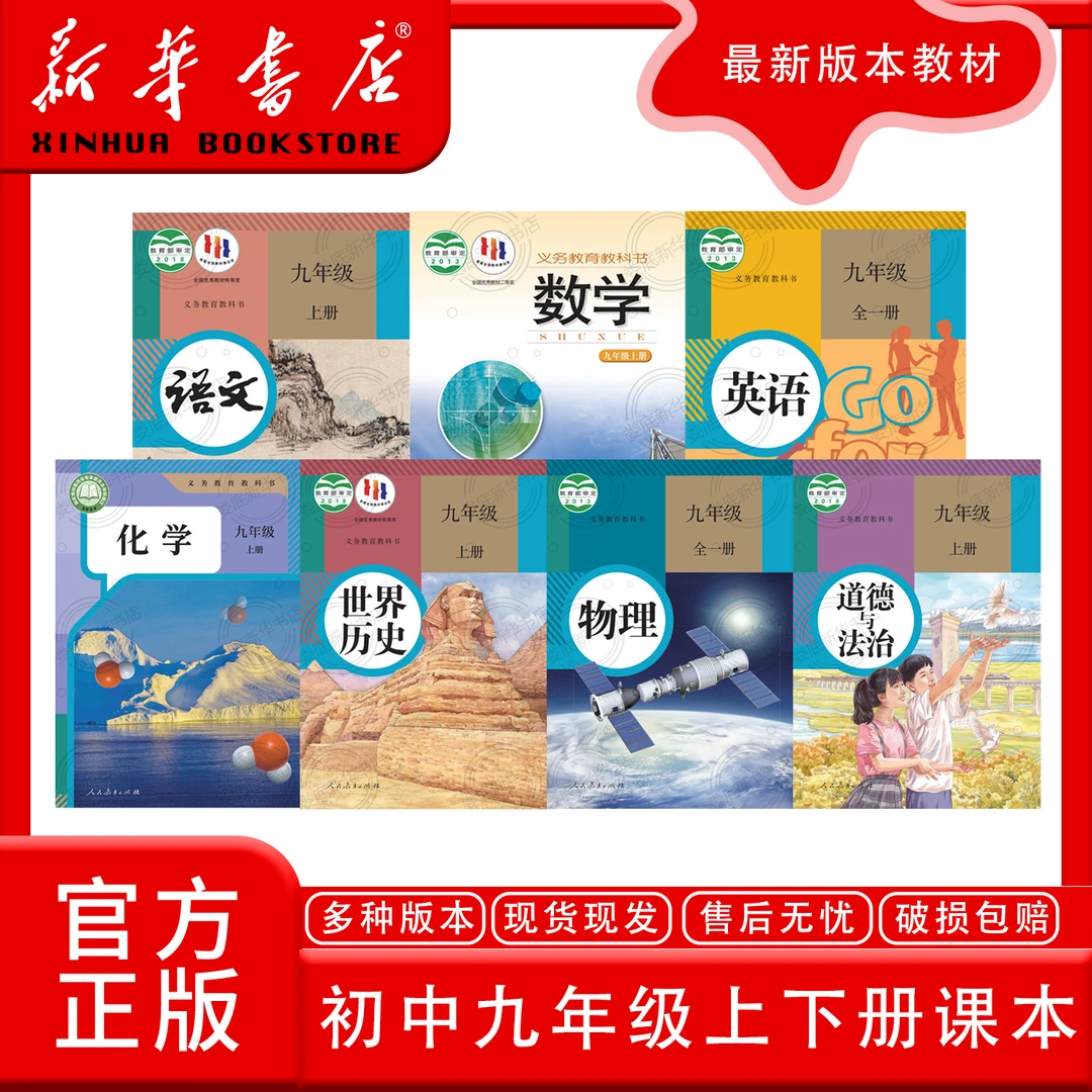 25春新版人教、湘教版九年级上下册全套课本教材教科书（含邮费）