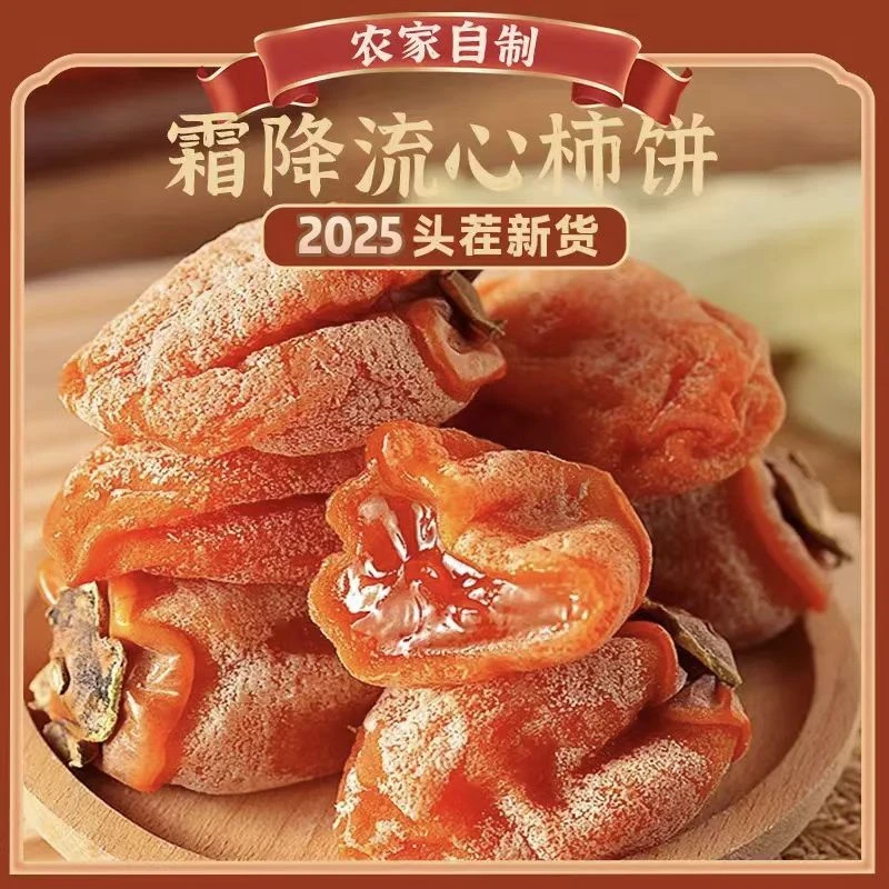 【独立包装 头茬新果】新鲜头茬广西桂林流心吊柿饼农家吊柿饼