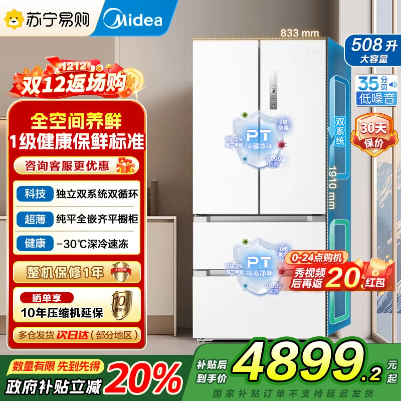 美的508法式多门超薄双系统电冰箱BCD-508WUFPZM(E)星尘白国补45